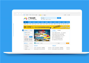 蓝色企业广告资讯平台html模板下载