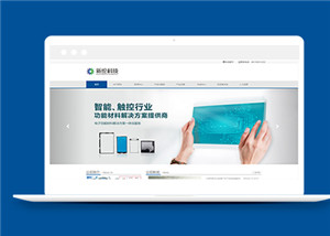 蓝色新纶科技生产公司企业网站模板下载