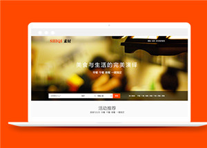 橙色全民团购首页网站模板html下载