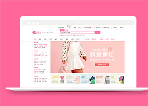粉色時尚商城購物網站html源碼下載