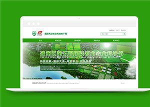 绿色现代农业科技公司静态网站模板下载