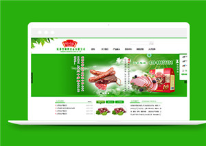 綠色肉類食品企業網站靜態模板下載