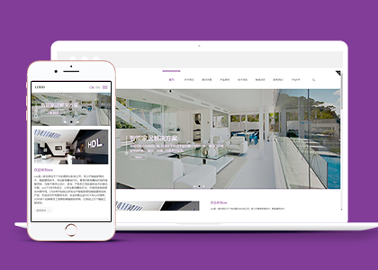 紫色自适应智能家居设计公司网站模板