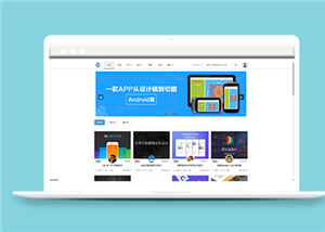 UI設計交流平臺首頁網站html模板