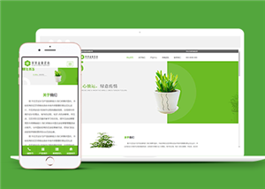 響應式綠色清新盆栽花店網站靜態html模板