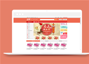 橙色生活類購物在線商城網站html模板