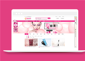 粉色漂亮妆品在线购物商城首页html模板
