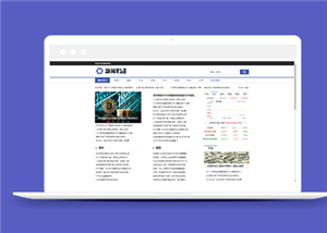 藍色財經理財新聞資訊類網站前端CMS模板下載