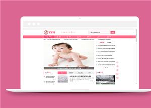 粉色健康育儿母婴资讯类网站前端模板下载