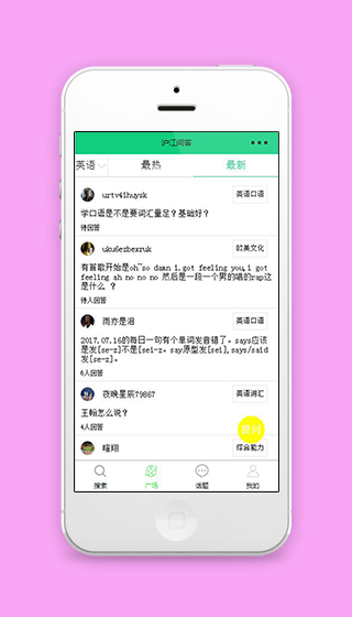 话题广场沪江问答列表答疑解惑互动平台源码