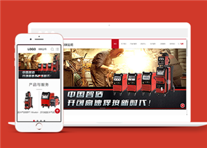 红色大气电气焊接机械设备企业网站模板