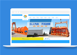 蓝色宽屏通用的工业设备企业网站模板