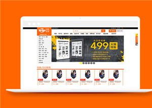 橙色乐购生活购物html5模板下载