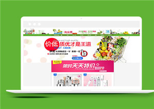绿色蔬菜商城网站html5模板下载